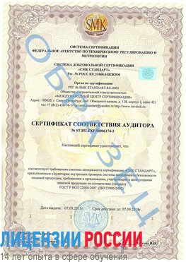 Образец сертификата соответствия аудитора №ST.RU.EXP.00006174-3 Яхрома Сертификат ISO 22000